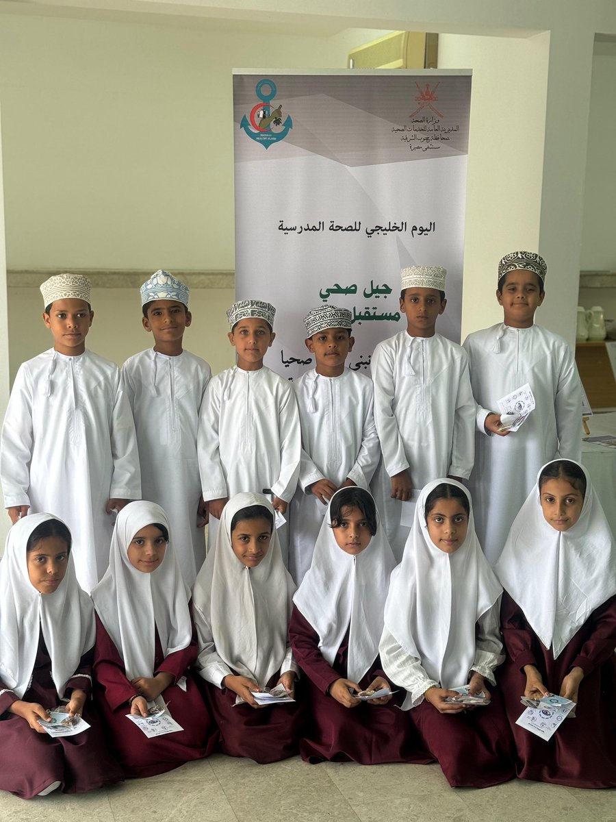 EduGovSsq5504's tweet photo. ⸻

🏥✨قام طلاب مدرسة مشاعل العلم بزيارة إلى مقر المكتب التنفيذي لجزيرة مصيرة الصحية، ضمن فعاليات اليوم الخليجي للصحة المدرسية، لتعزيز الوعي الصحي وغرس قيم الحياة السليمة في نفوس الطلبة 🌿👩‍⚕️👨‍⚕️.
@MasirahHealthy 

#تعليمية_جنوب_الشرقية
#تعلم_مستدام
#الصحة_المدرسية

⸻ https://t.co/3q73vaO3Tj