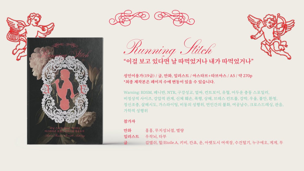 reversegogo's tweet photo. 💞[발더스게이트3 배포전 AutoSave - Last Light Inn] Running stitch : 아스타리온 로맨스 리버시블 앤솔로지 통판💞

* 19금인 만큼 Warning을 읽어보시고 구매에 유의해주시길 바랍니다 
* 배송은 9월 말~ 10월 초 예정이며 TMM 배송대행을 이용합니다

🗓 ~ 09-22 23:59
https://t.co/w2VqhHNKTV https://t.co/6axVchdjNk