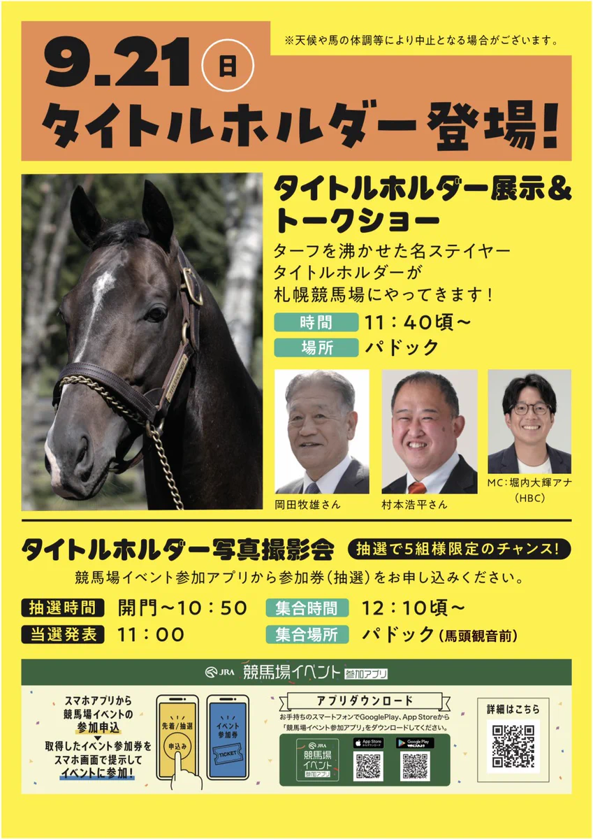 JRA札幌競馬場【公式】 (@JRASapporoRC) / X