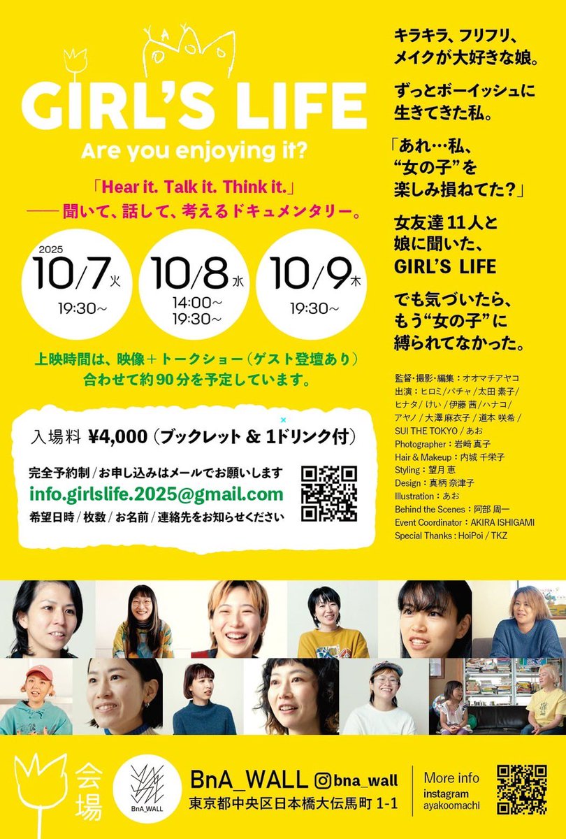 KEI__kay's tweet image. どうしても観て頂きたく…また宣伝です🙏
仕事仲間のオオマチアヤコ氏が遂にドキュメンタリーを撮りましてん🎥
私も観に行きましたが、多感な学生達のとてもいい教材になるドキュメンタリーだと思います！

さて、画像に上映スケジュール🗓️記載してあります！

#girlslife