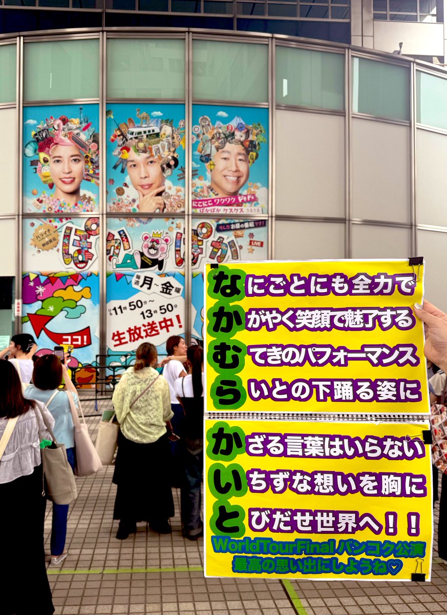 初のぽかぽか観覧終了。
整理券は700overだったらしい😅すごい‼️
朝7時に現着で150超えてたもんな〜。
2周目でうみくん目線に入れたのでカンペも見てくれた(と思いたい！）
お手ふりと笑顔がメロすぎるしほーんと今日も可愛すぎた💚