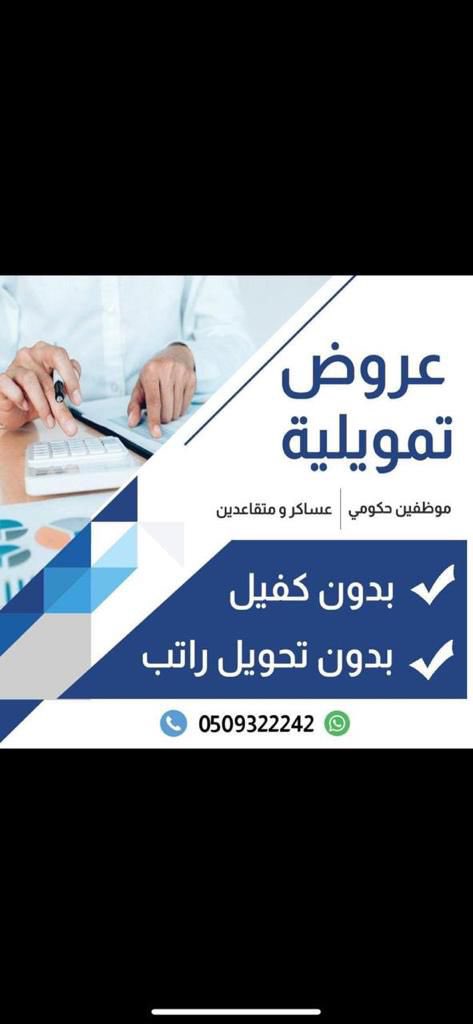 88f_1's tweet photo. عروض تمويلية &amp;شراء مديونيه&amp;نسبة ارباح تنافسيه 
#تمويل بدون كفيل #يوجد تمويل اسلامي ميسر  &amp; التمويل لجميع مناطق المملكة للموظف الحكومي والعسكري والشبه حكومي والمتقاعدين 
للتواصل 
0509322242
واتساب
رابط مباشر للواتساب 👇
https://t.co/lAK4g8aOMs https://t.co/kqxcHaim0Q