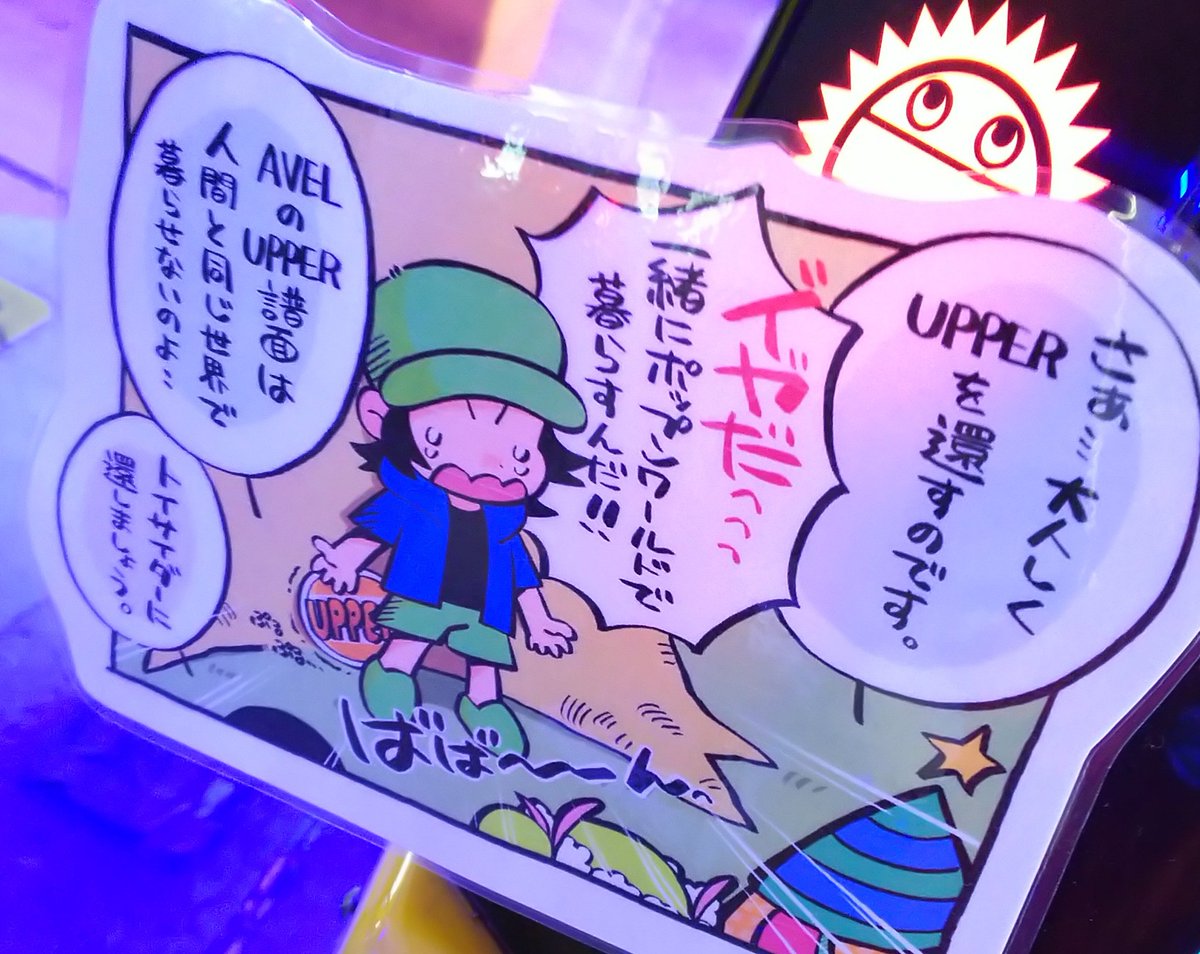 EDAMAME0129a's tweet image. ゲーセン着いた！思ったよりでっかい！