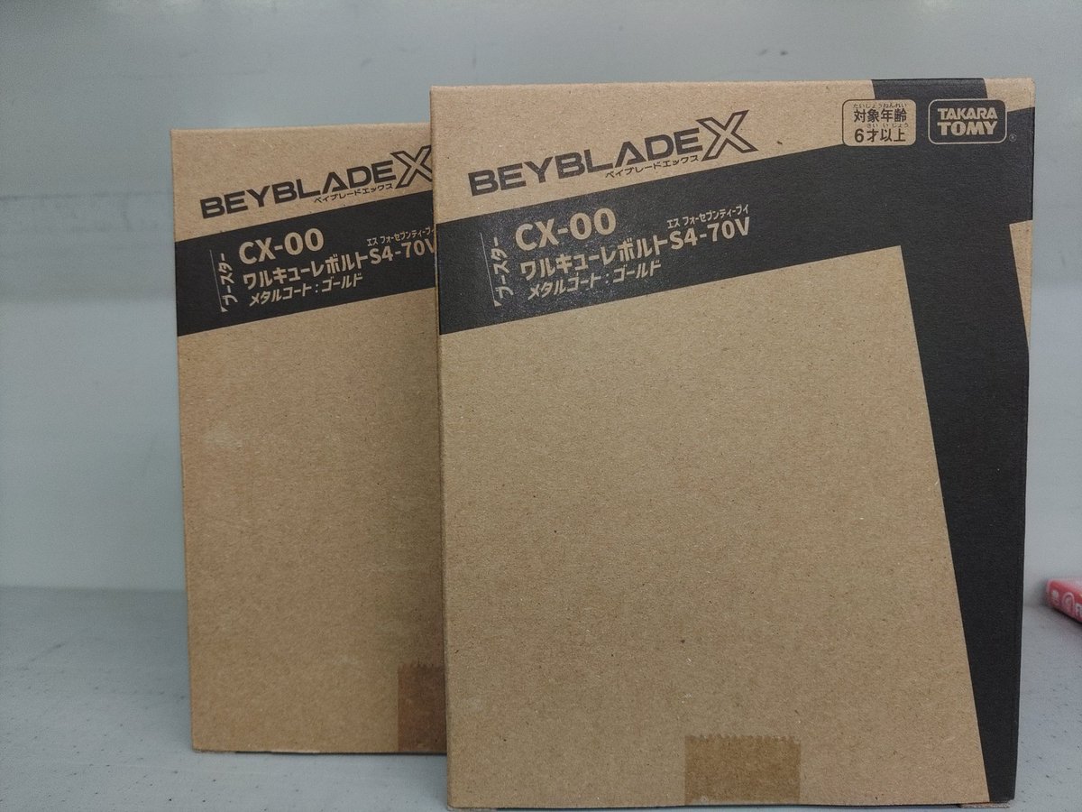 ベイブレードX 買い取りました！ ・ワルキューレボルトS4-70V メタル