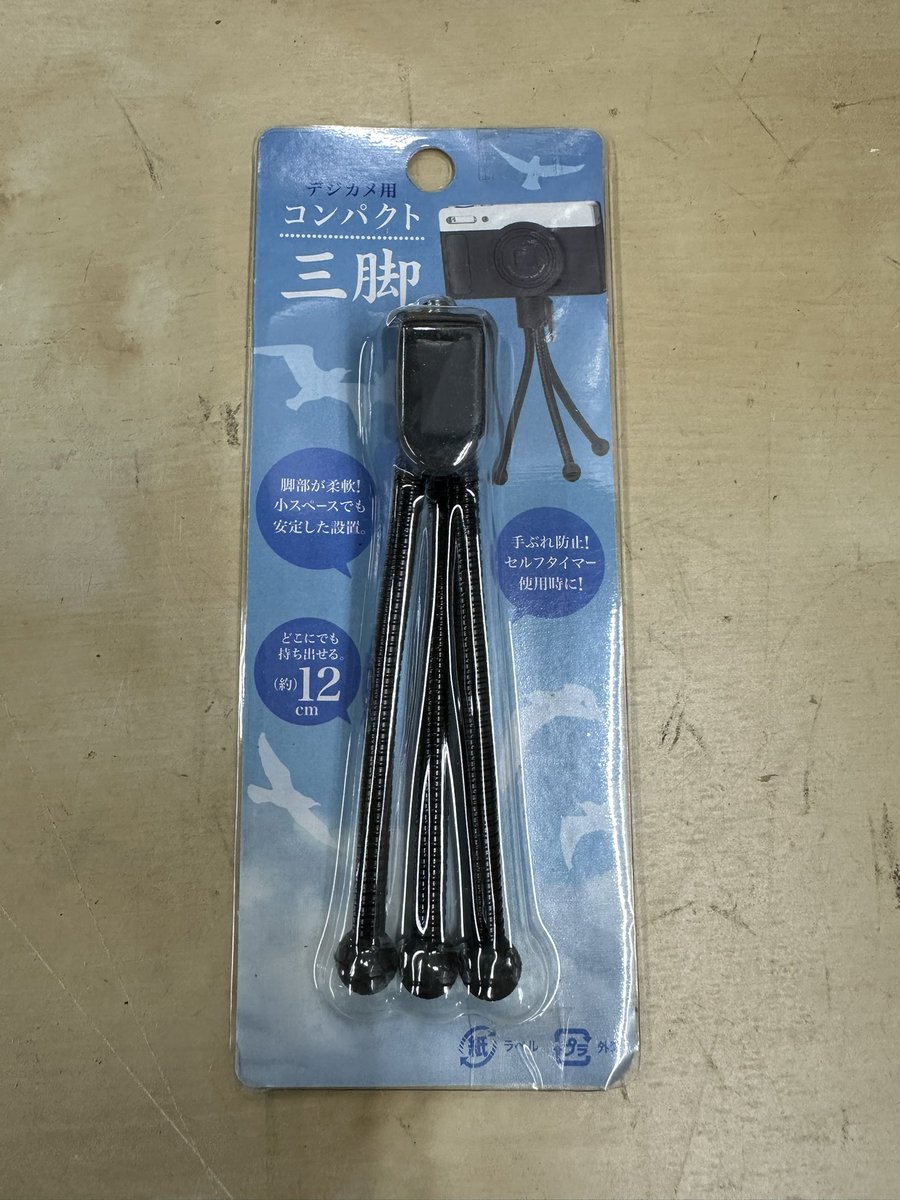 今日は天気が良いので無料配布しちゃいます☀️ デジカメ用コンパクト