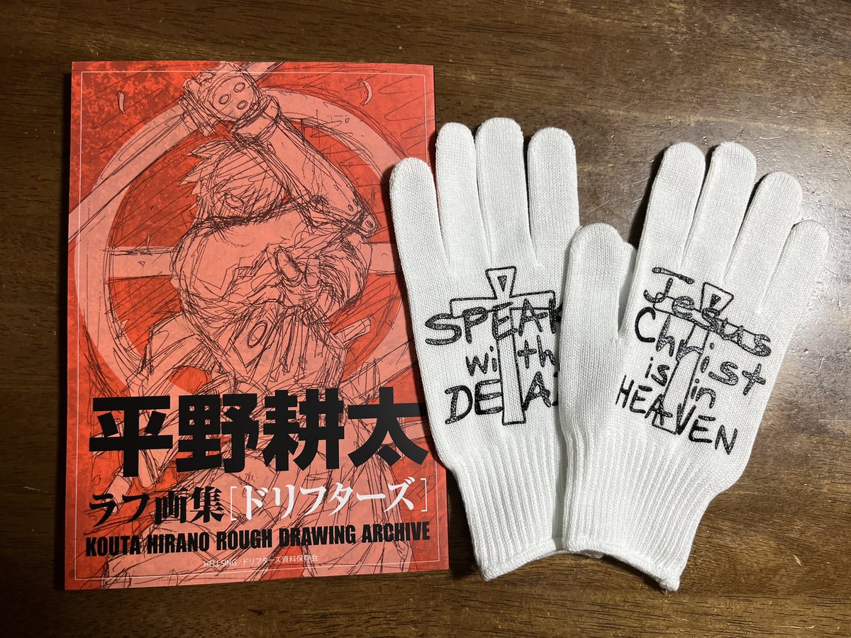 平野耕太原画展のお土産。謎本とアンデルセン軍手。軍手、最高すぐる