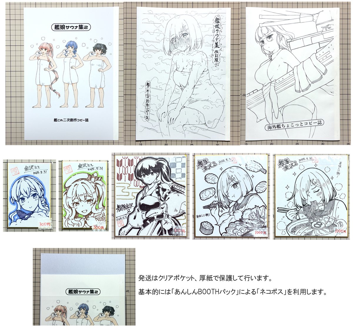 BOOTHに艦隊金沢2で頒布予定だったコピー誌と色紙を置きました。コピー誌は各10冊前後、色紙は1点ずつです。■すべて「あんしんBOOTHパック」による自宅発送で、ヤマト運輸の「ネコポス」(配送料全国一律370円)を利用します。ちなみに複数買っても送料は同じとのことです。https://t.co/uPv7iPZQpu