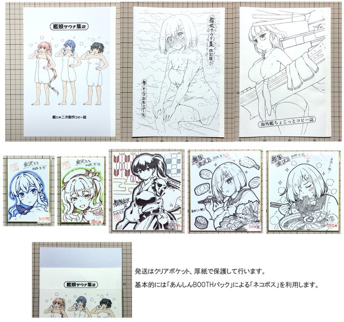 BOOTHに艦隊金沢2で頒布予定だったコピー誌と色紙を置きました。コピー誌は各10冊前後、色紙は1点ずつです。■すべて「あんしんBOOTHパック」による自宅発送で、ヤマト運輸の「ネコポス」(配送料全国一律370円)を利用します。ちなみに複数買っても送料は同じとのことです。