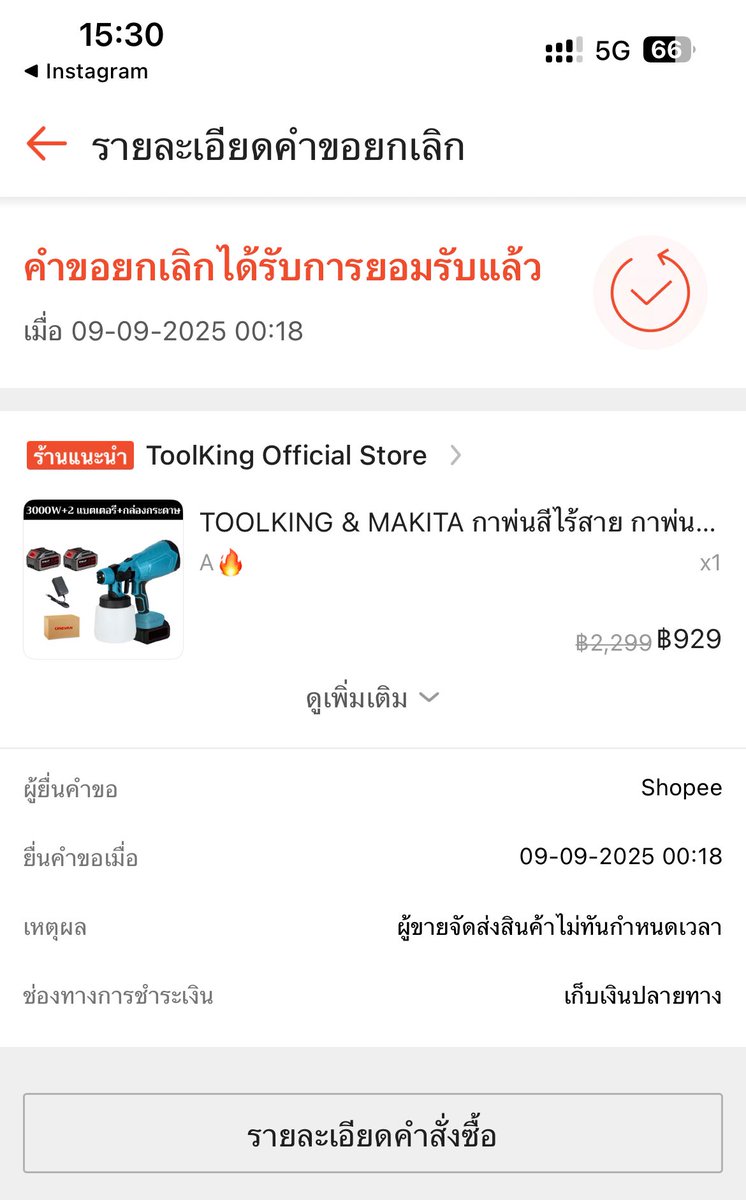 myaestheticbae's tweet photo. สั่งของสองครัิงถูกร้านยกเลิกทั้งสองครั้ง เรากดซื้อตอนมันลด แต่ร้านกดยกเลิก เหตุผลคือส่งไม่ทันทั้งที่มีเวลาเยอะมาก พอทักไปถามร้านก็โบ้ยให้แพลตฟอร์ม ทำแบบนี้ลูกค้าเสียเวลามากอะ อุตส่าห์รอแต่ไม่ได้ของ ไม่ได้จะซื้อละ แต่สงสัยว่าชอปปี้จะจัดการยังไงกับเคสนี้คะ @ShopeeTH https://t.co/BWmqjL1RHO