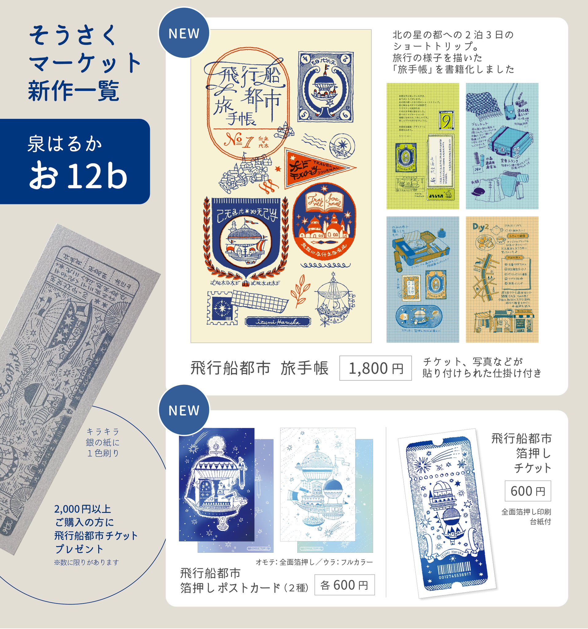 【希少品・サイン入り】 瀬戸内寂聴 『古都旅情』 装画本 布張り函入り Suzuki Harunobu - Night Rain at the Double-Shelf Stand, from