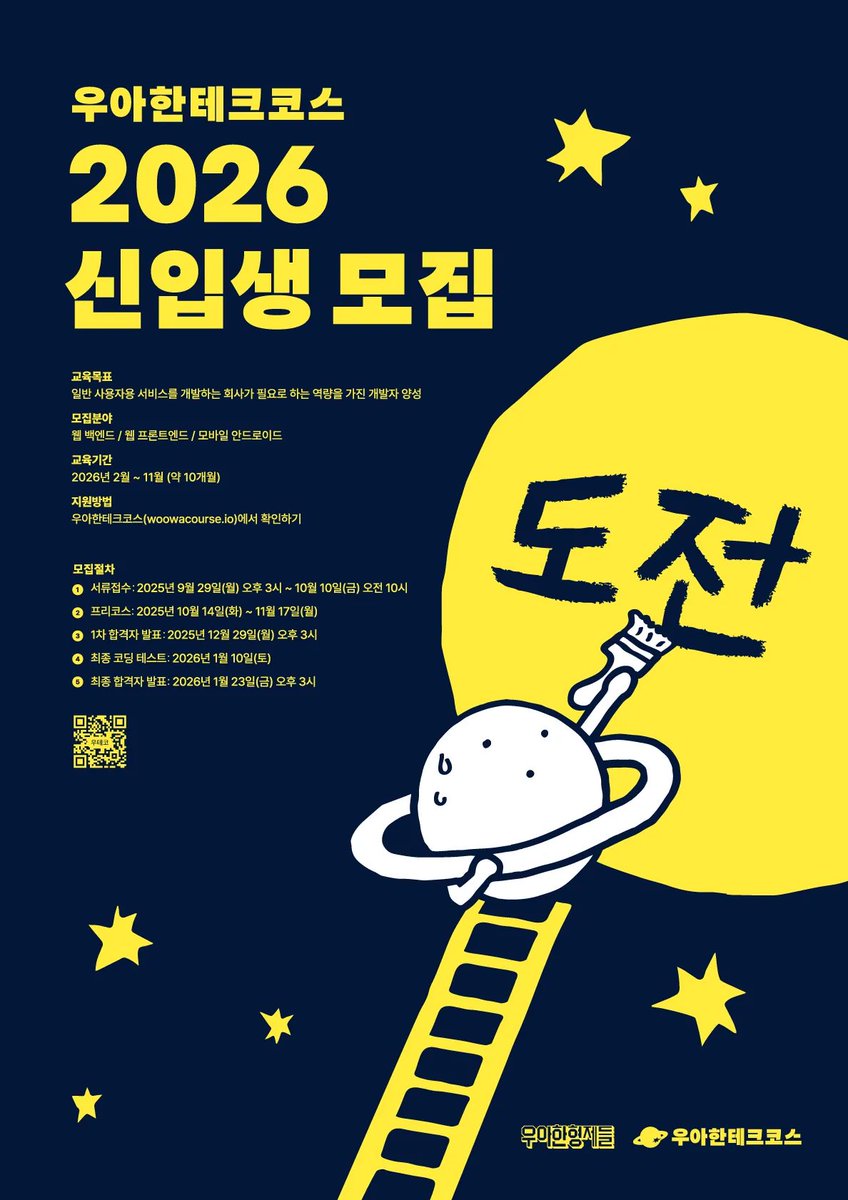 우테코 2026년도 모집 안내가 떴습니다 벌써 8기군요🫢woowacourse.io