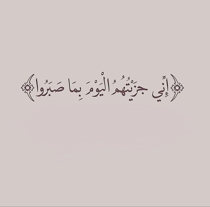 motm2na_'s tweet photo. اللهُم شعور هذة الآية🤎.. https://t.co/FU57JYMksa