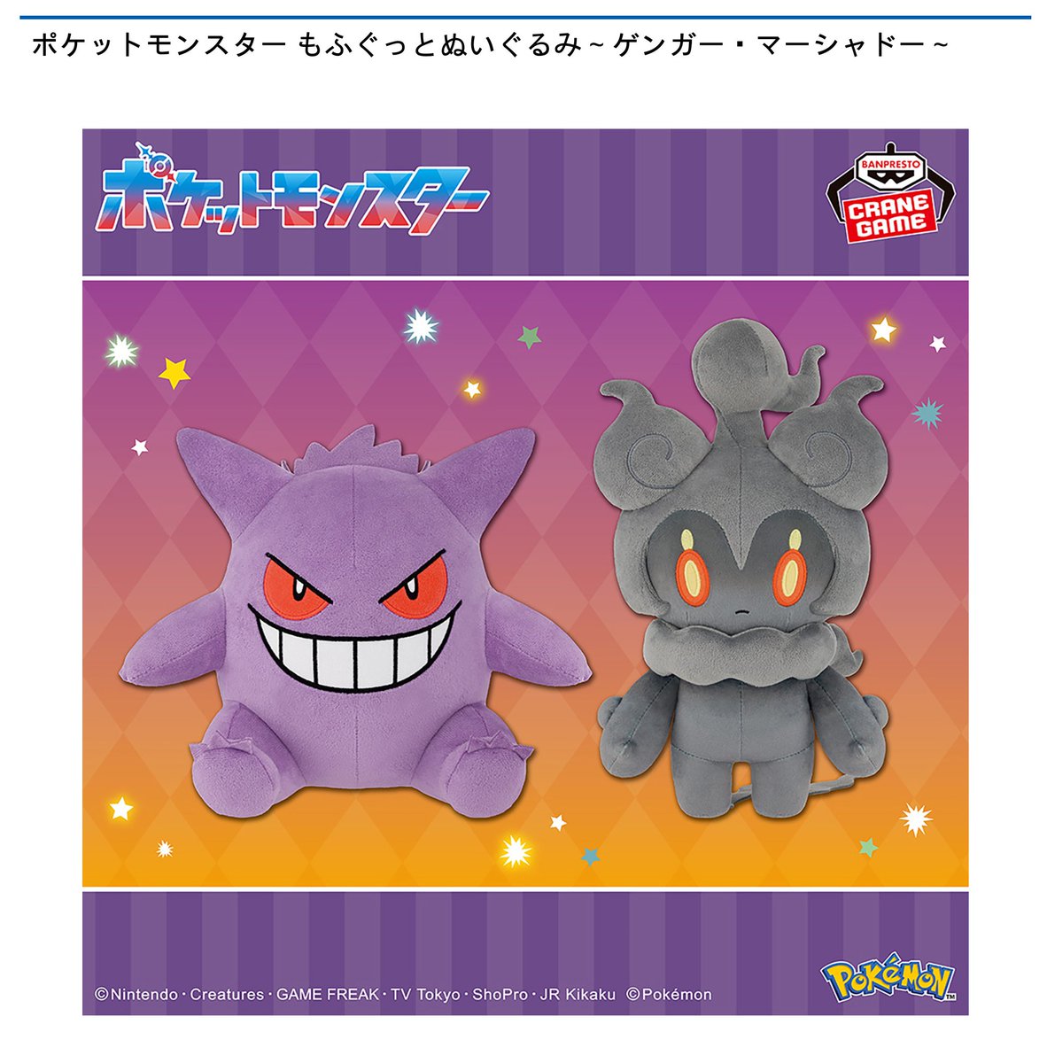 景品情報】 #ポケットモンスター めちゃもふぐっとぬいぐるみ