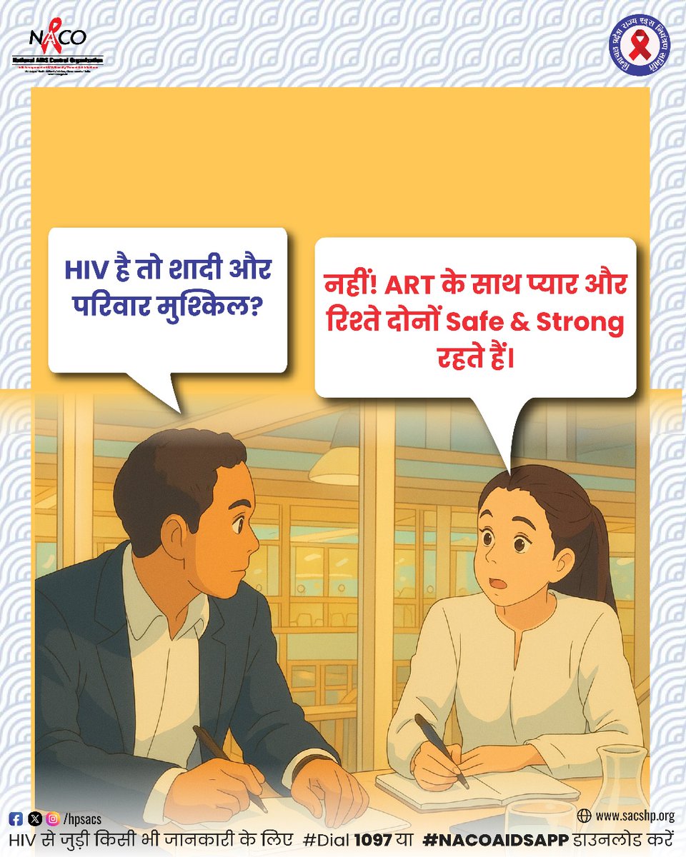 hpsacs's tweet image. याद रखें I  सही जानकारी और डॉक्टरी सलाह ले कर,  HIV  के साथ भी स्वस्थ जीवन जिया जा सकता है
#EKAISIDUNIYA #TAKETHERIGHTSPATH #HIVTesting #GetTested #KnowYourHIVStatus #Dial1097
