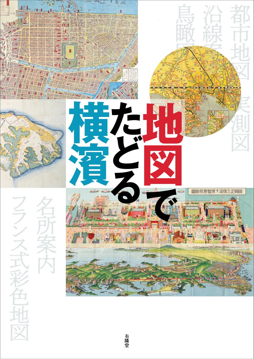 【中古】 川崎幸区地誌/有隣堂/幸区地誌刊行会 Amazon.co.jp: 川崎市幸区 (201906) (ゼンリン住宅地図) : 本