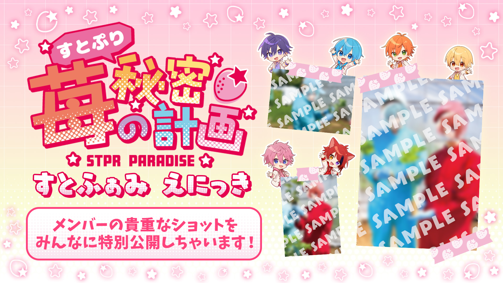 すとふぁみ　まとめ売り すとぷりFC限定 1stファンミーティングツアー 「すとふぁみ