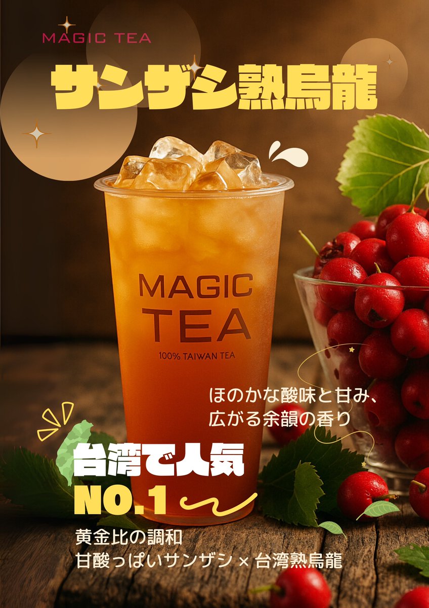 MAGIC TEA🥤|TOKYO (@magic_tea_japan) / Posts / X