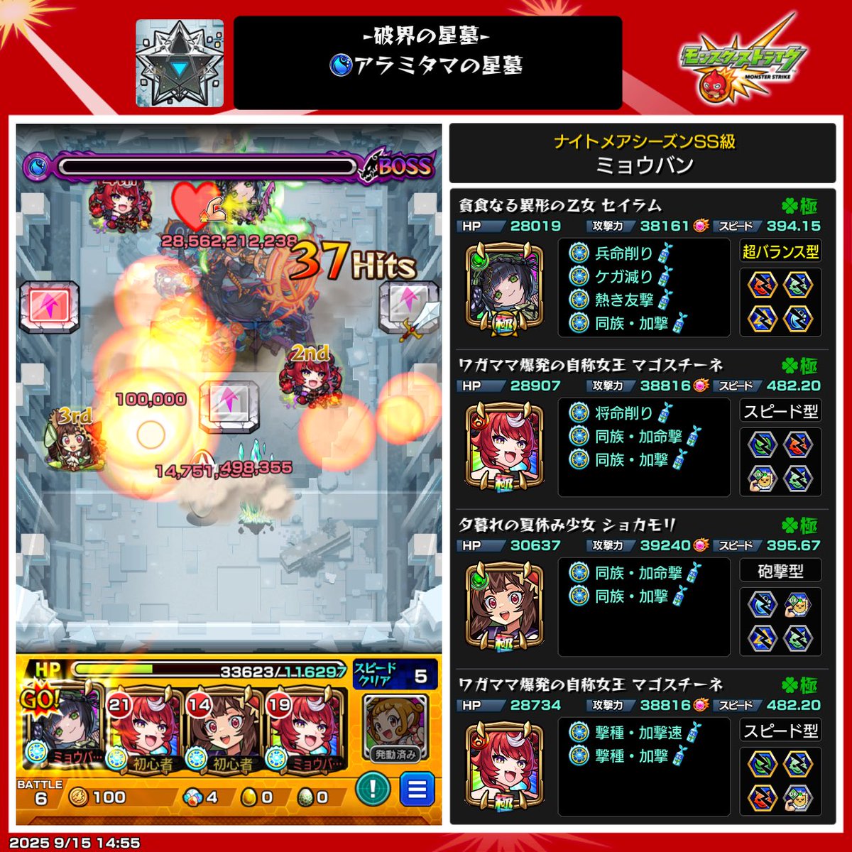 アラミタマの星墓　完全無課金
セイラムのスペックが全て活かされてた
これにて星墓の無課金全階層でましたね
#モンスト