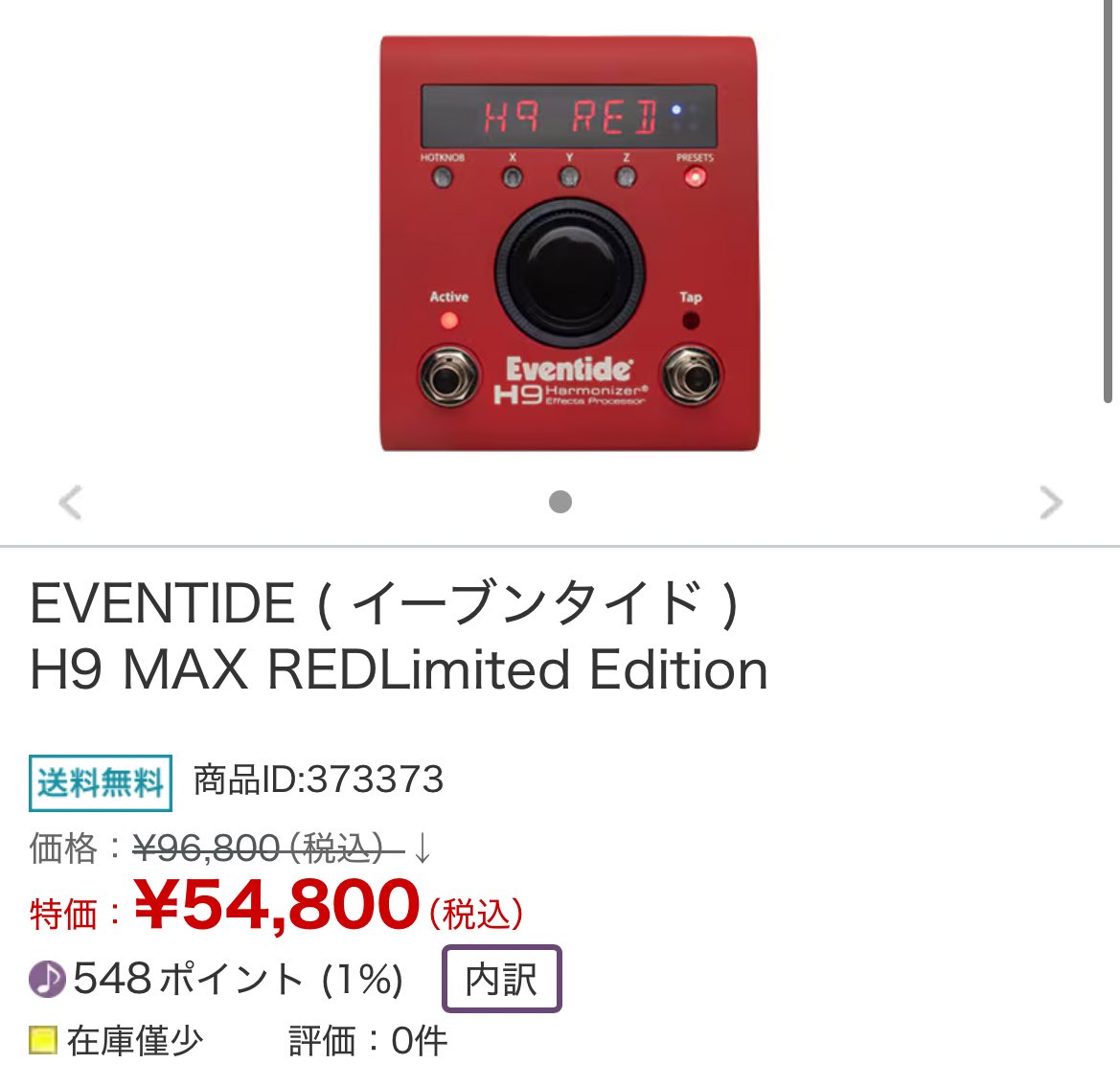 EVENTIDE H9 MAX 限定カラー LIMITED RED Eventide H9 MAX Red Limited Edition Multi Effects Processor