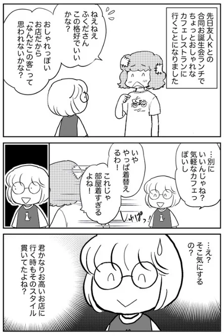 「友人Kの日常」
〜友人Kのファッション事情
先日の鹿児島での一コマ

KからKのセリフチェック入って
修正したらより残念度があがりました(笑)

 #友人Kの日常 #川原泉 