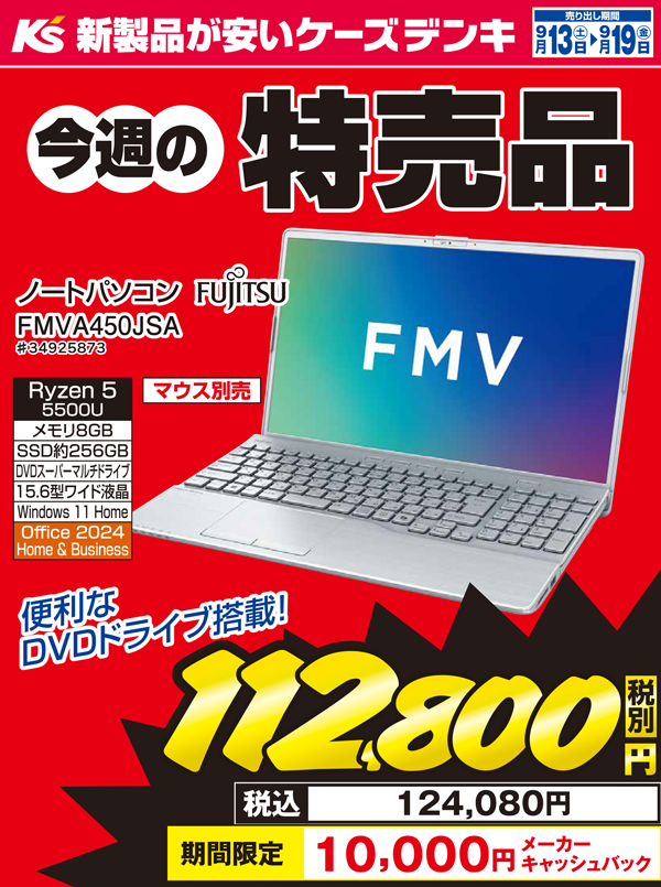 今週の特売品情報】 Windows10のサポート終了まで1ヶ月を切りました 