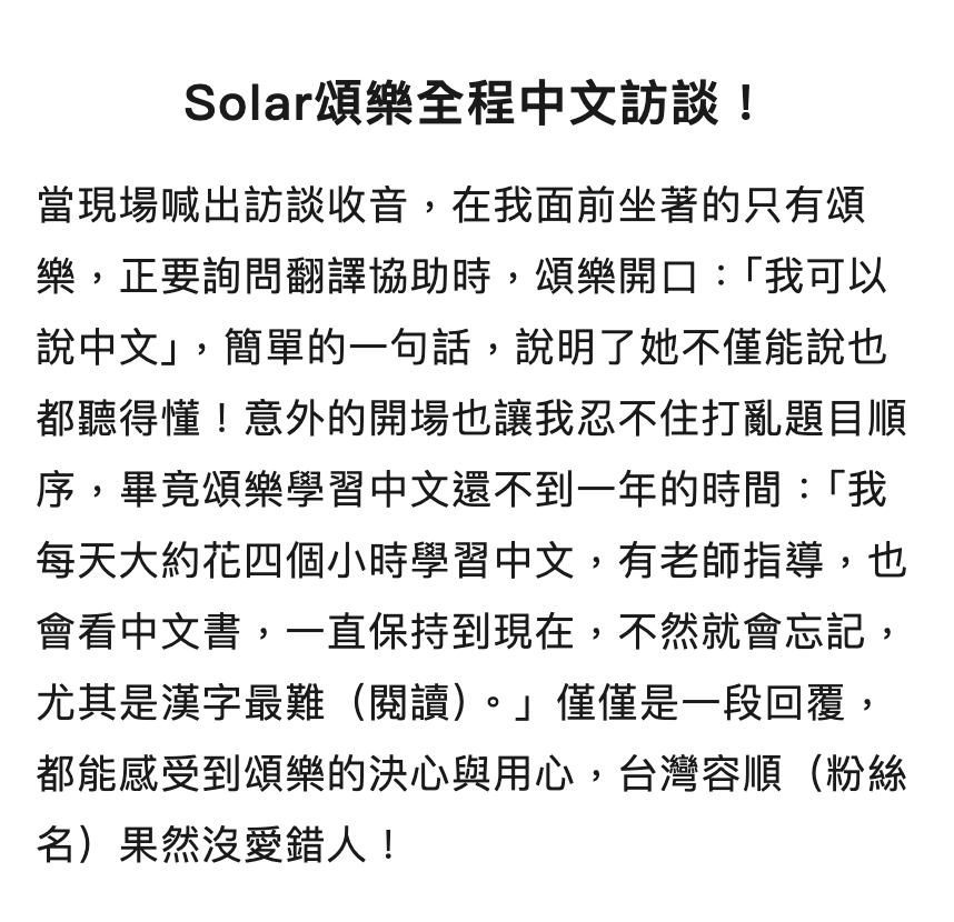 DragonKazoo77's tweet photo. "I spend about four hours a day learning Mandarin. I have a teacher to guide me, and I also read Mandarin books. I have kept up with it until now, otherwise I would forget it. Especially Chinese characters are the most difficult (reading)."

#SOALR #솔라 #JUKSYPLUS 250915 https://t.co/gJVwIt5LUz