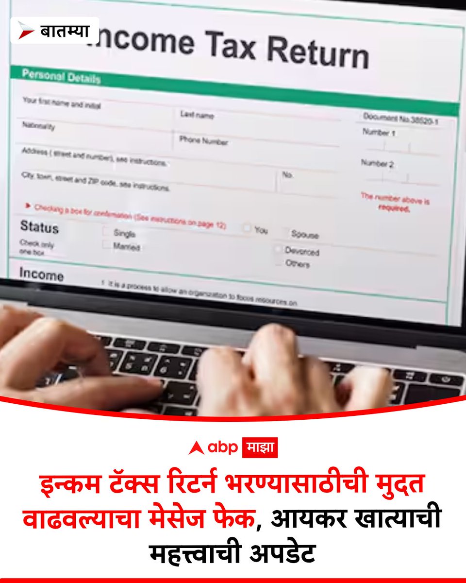 abpmajhatv's tweet image. Income Tax Return Last Date: इन्कम टॅक्स रिटर्न भरण्यासाठीची मुदत वाढवल्याचा मेसेज फेक, आयकर खात्याची महत्त्वाची अपडेट
#incometaxreturn #incometax #IncomeTaxDepartment marathi.abplive.com/business/incom…