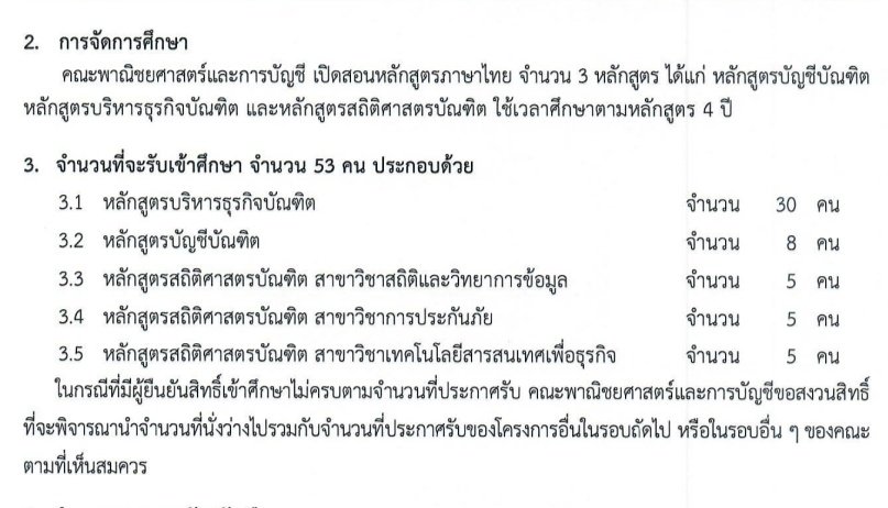 ถึงน้อง ๆ 69 ที่สนใจบัญชี ปีนี้รอบพอร์ตรับเพิ่มจาก 11 คนเป็น 53 คนเลยคับ 🙌🏻