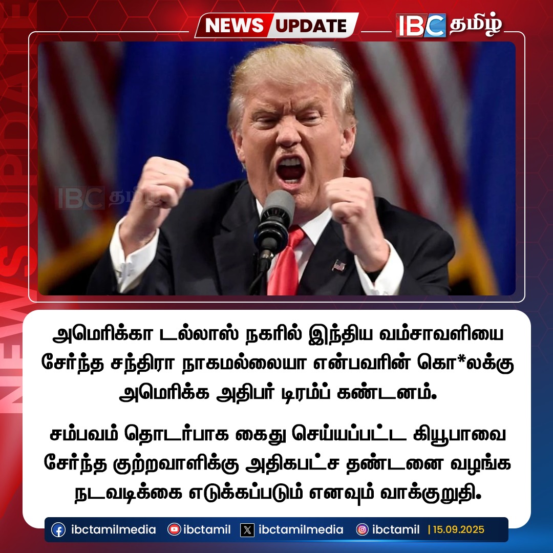 ibctamilmedia's tweet photo. அமெரிக்கா டல்லாஸ் நகரில் இந்திய வம்சாவளியை சேர்ந்த சந்திரா நாகமல்லையா என்பவரின் கொ**க்கு அமெரிக்க அதிபர் டிரம்ப் கண்டனம்.

#DonaldTrump | #USPresident | #America | #Dallas | #Cirme | #IBCTamil https://t.co/FynY9EVvue