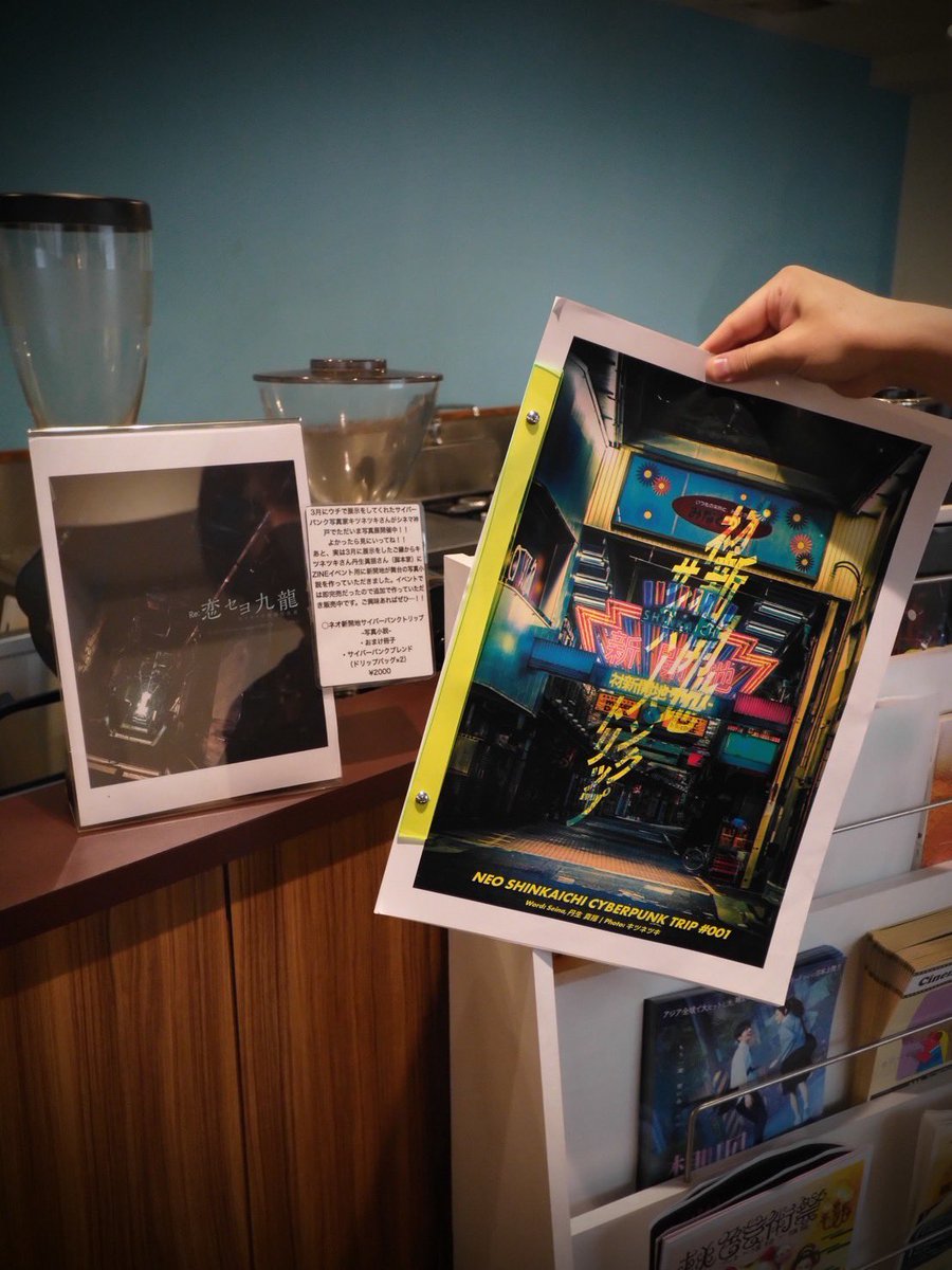 ﾈｵ新開地サイバーパンクトリップ まあぶっちゃけ意味わからんとおもうんですが、こういう事の成り行き自体が大好きで大変お気に入りの商品です。（クォリティも 意味わからんくてすごい！そしてめっちゃデカい笑）