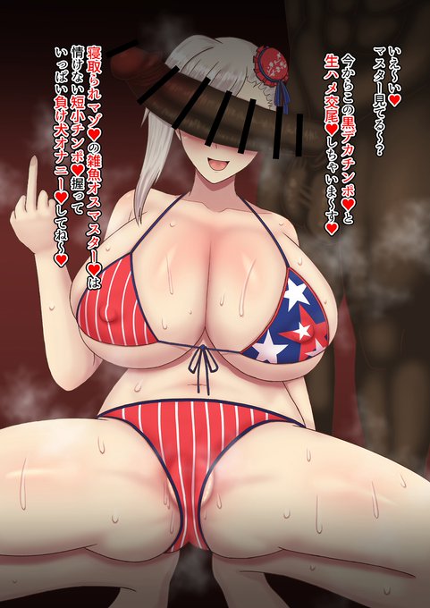 デカチンに寝取られた武蔵ちゃん(1/2)