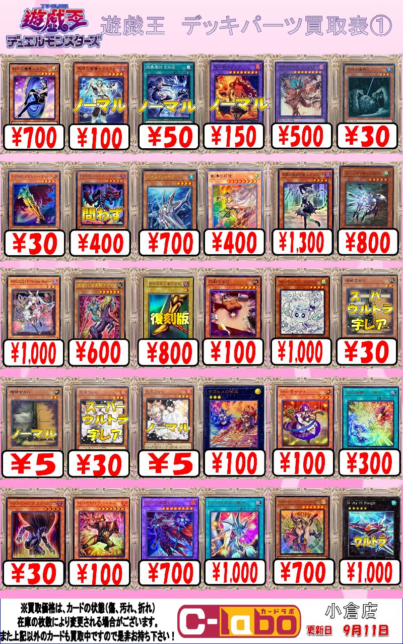 カードラボ 小倉店 on X: 