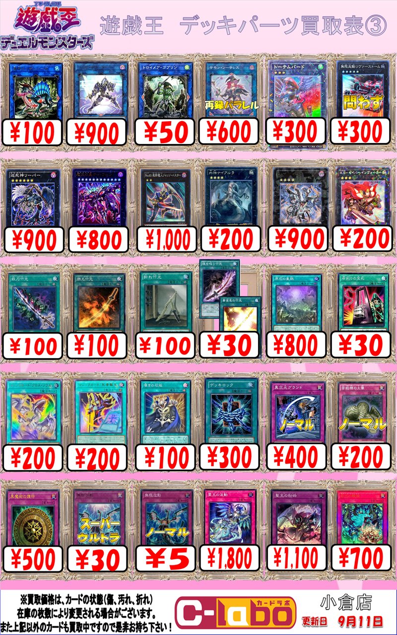 カードラボ 小倉店 on X: 