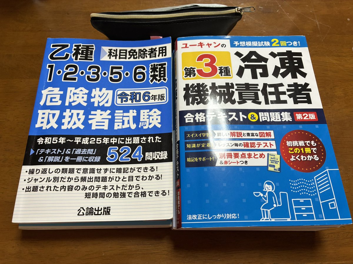 【2025/9/15(月)】
お疲れ様です！
危険物と冷凍機械責任者の勉強やっていきます📚✍️
確実に合格するために勉強する時間作りを頑張ります💪🔥