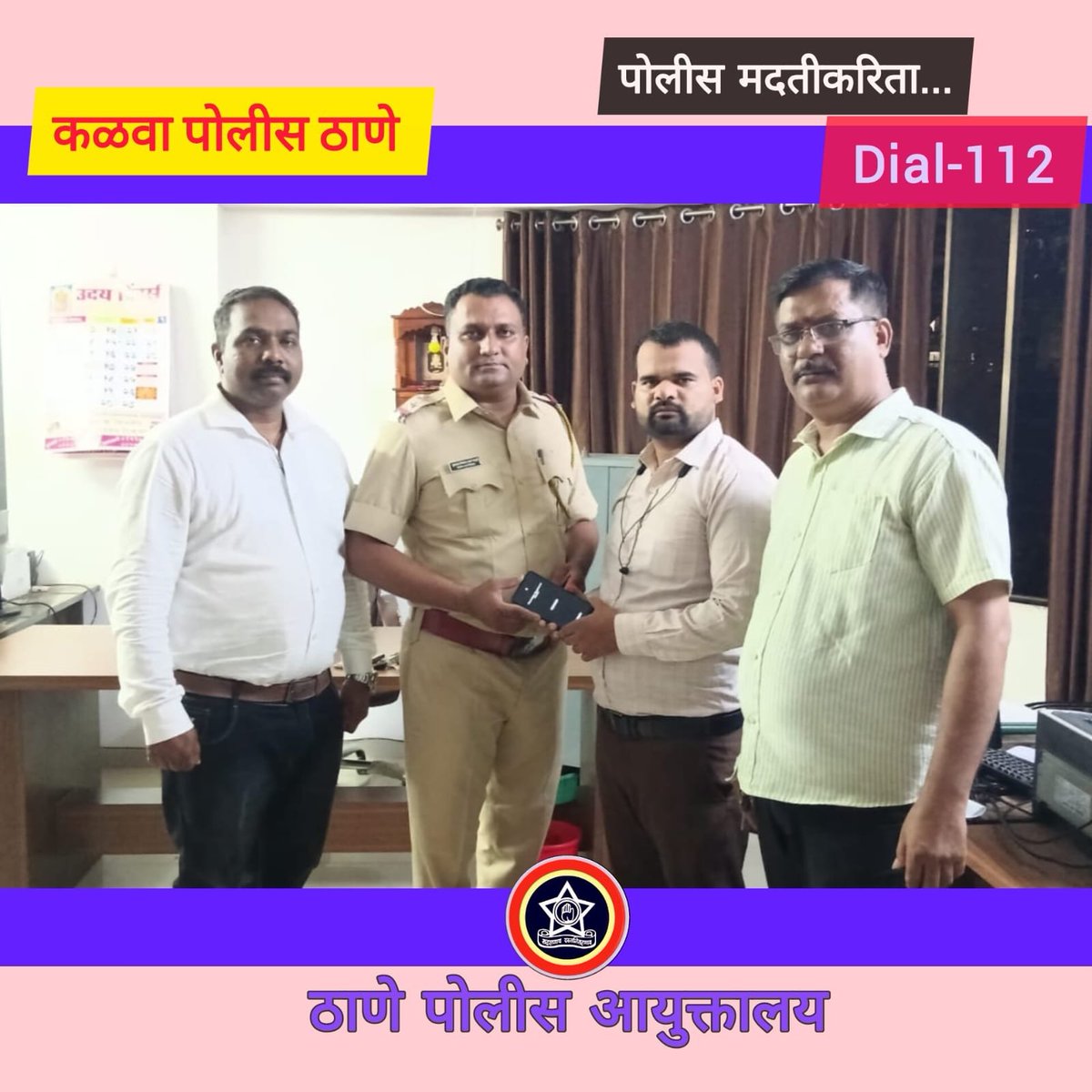 ThaneCityPolice's tweet image. पो.स्टे. प्रॉपर्टी मिसिंग 1552/2025 प्रकरणातील गहाळ मोबाईल 12 तासांत परत! तपास पथकाने तांत्रिक कौशल्याने शोध लावून तक्रारदाराच्या हाती मोबाईल सुपूर्द केला. तक्रारदारांनी पोलिसांचे आभार मानून समाधान व्यक्त केले. 👏📱 #ThanePolice #GoodDetection