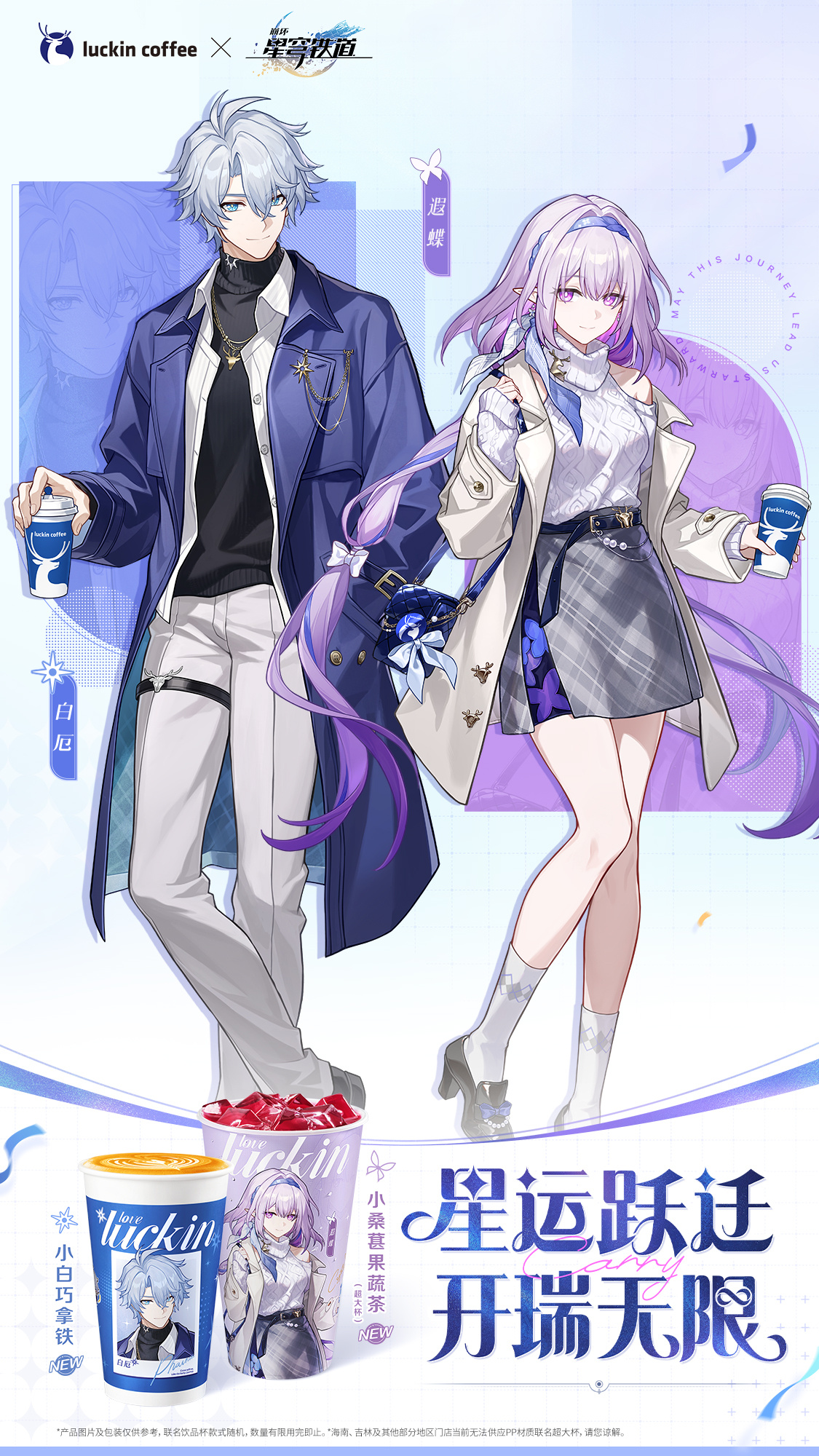 崩壊スターレイル＆Becoffeeコラボ 崩壊スターレイル＆Becoffeeコラボ 崩壊：スターレイル』と『イ