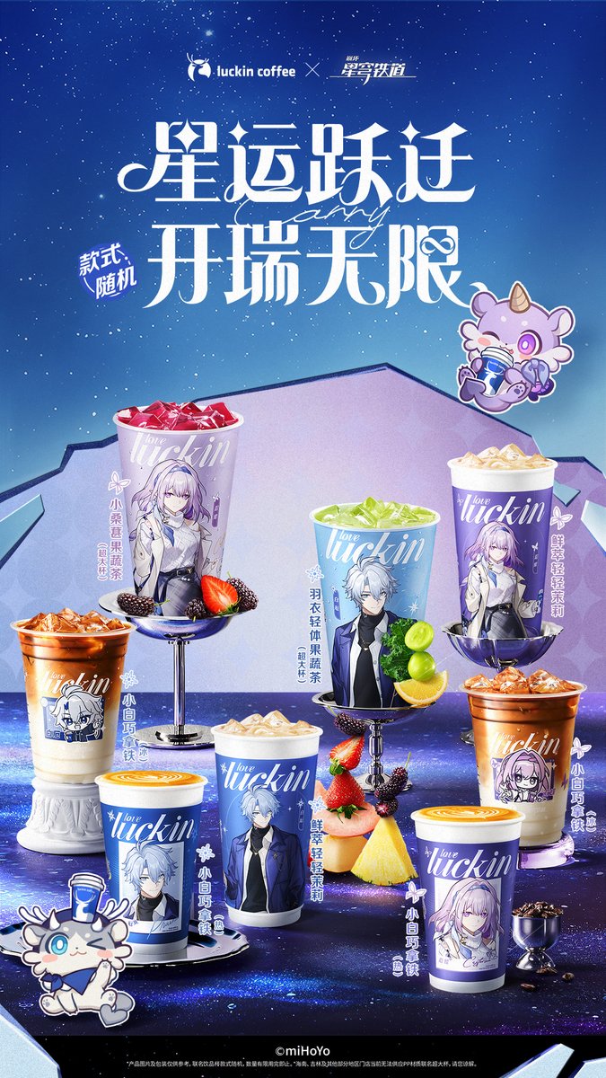 崩壊：スターレイル』と『瑞幸咖啡』のコラボが中国で開催！いよいよ