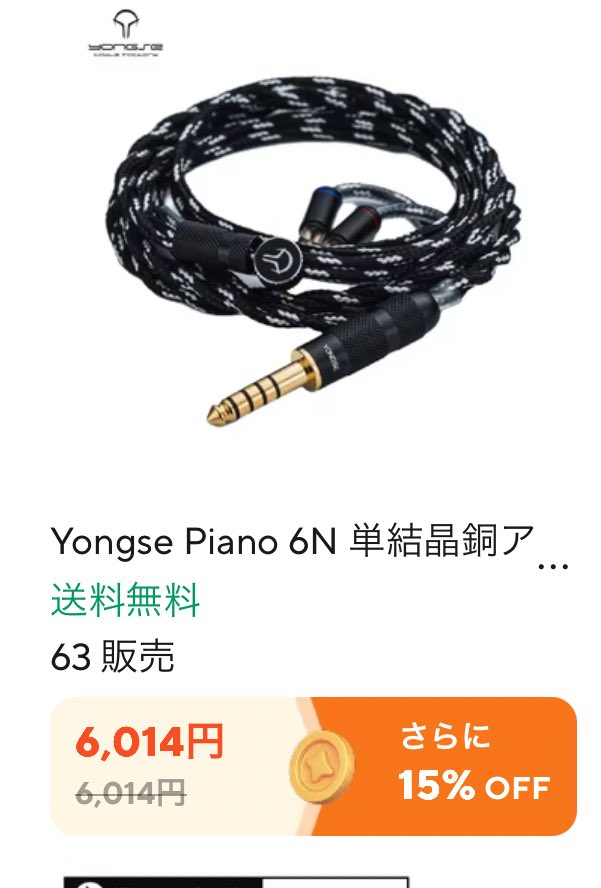 Yongse Piano 6N 単結晶銅 『4.4mmプラグ』のアップグレードケーブルが