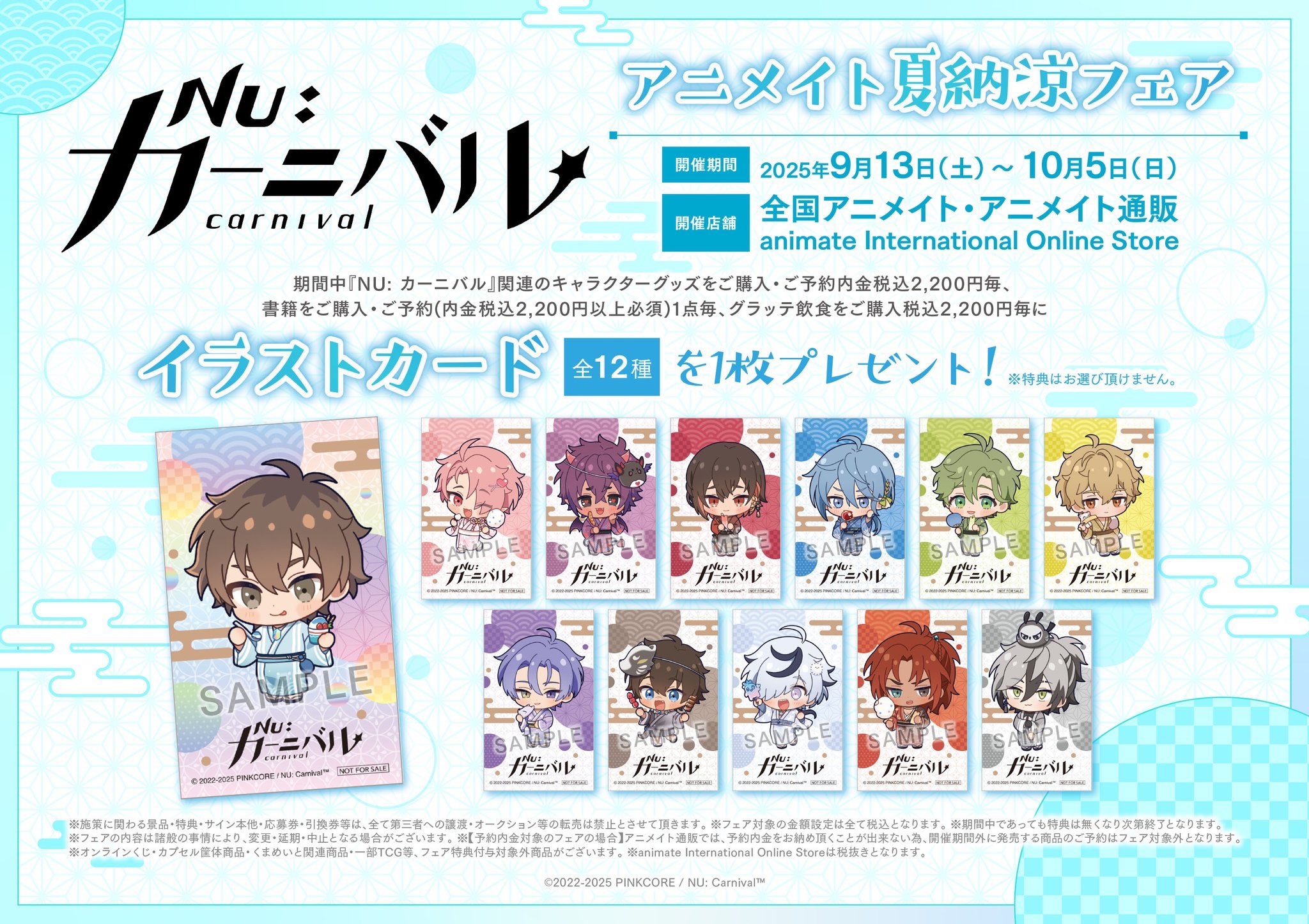 NU カーニバル　台湾アニメイトスマホストラップ全種セット売り NU カーニバル台湾アニメイトスマホストラップ全種セット売り