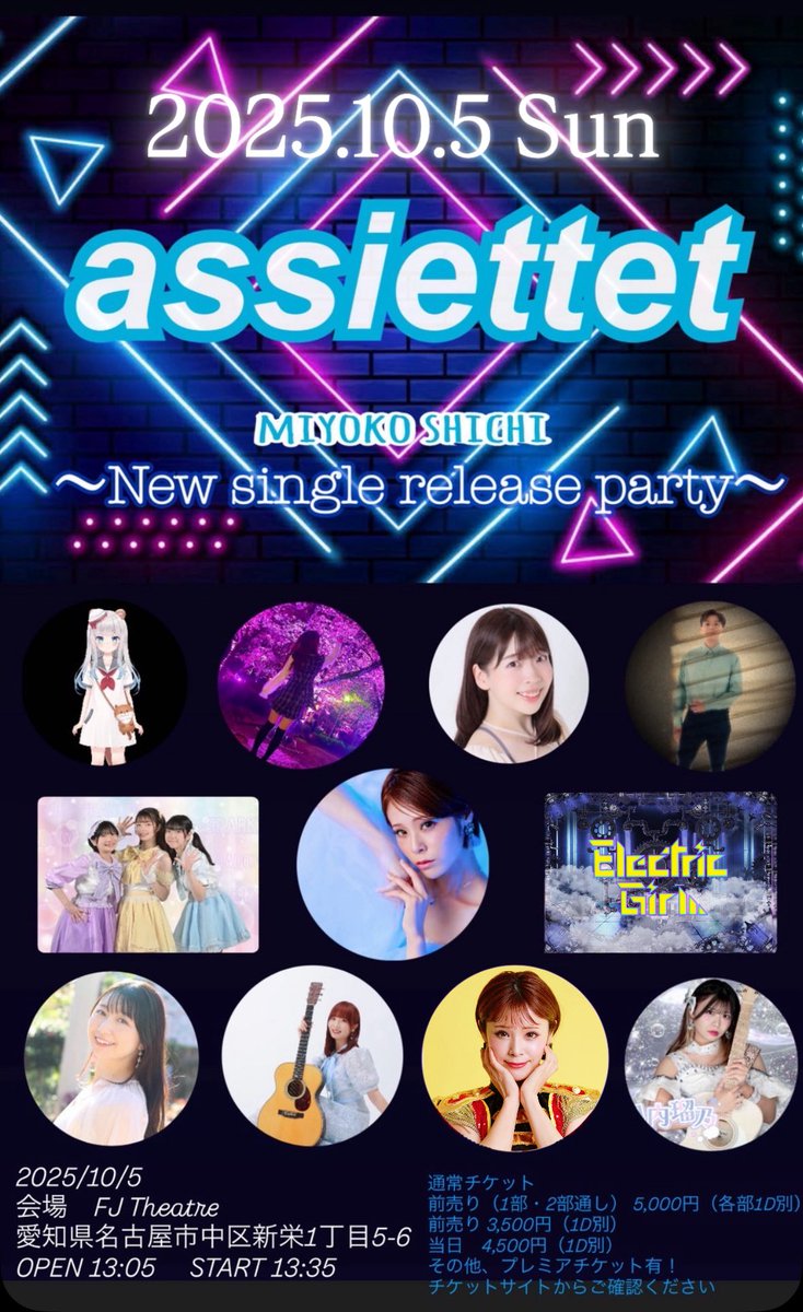erg_info's tweet photo. ⚡️ #エレガ 出演情報
2025.10.5 Sunday
【assiettet】
【場所】FJシアター
【開場】13:05
【開演】13:35（予定）
【通常チケット】
※前売り 3,500円（1drink別）
※当日　4,500円（1drink別）
https://t.co/pt7XtIijsn https://t.co/97UlHnbT8w