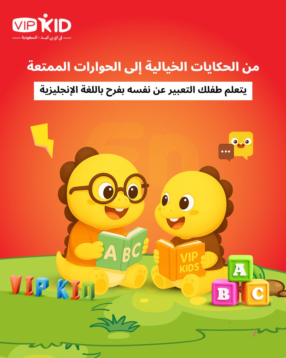VIPKid في اي بي كيد - السعودية tweet media