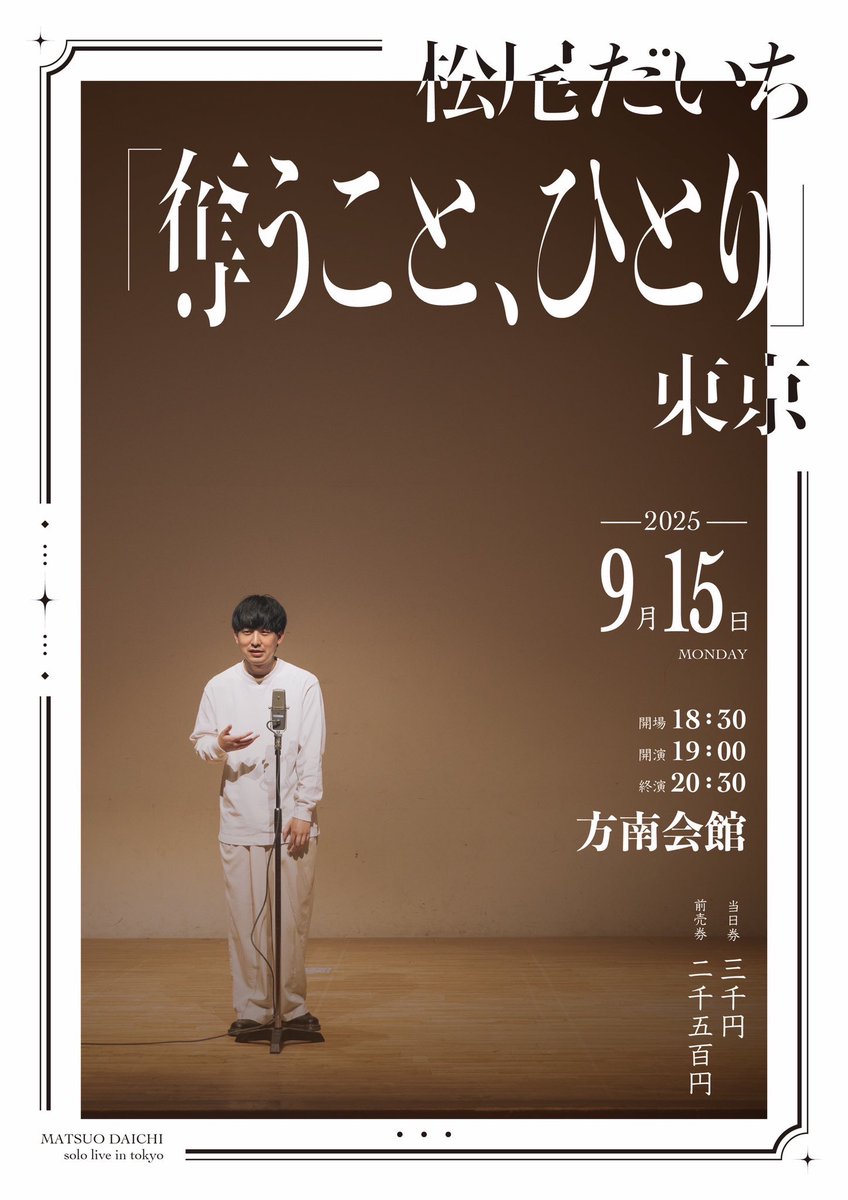 share_daichi's tweet image. リハ終わりまして！！
いよいよ今日！！

東京！！

広過ぎる楽屋の圧迫感に、早速追い込まれてます！！

ぜし！！

tiget.net/events/421654