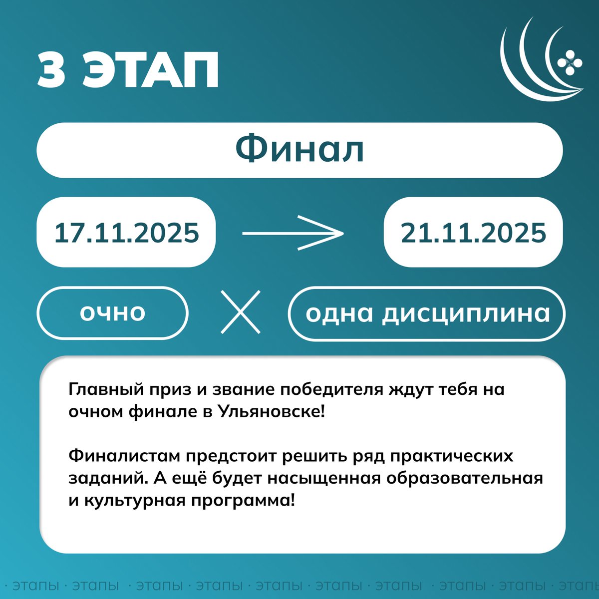 🎉 А ты готов к старту Олимпиады?

Уже сегодня откроется регистрация на Международную цифровую олимпиаду «Волга-IT'2025»! 

Смотри в карточках про все этапы и отмечай в календаре эти даты!

#ВолгаIT #VolgaIT #ВолгаIT2025 #VolgaIT2025 #Важное #СтартОлимпиады