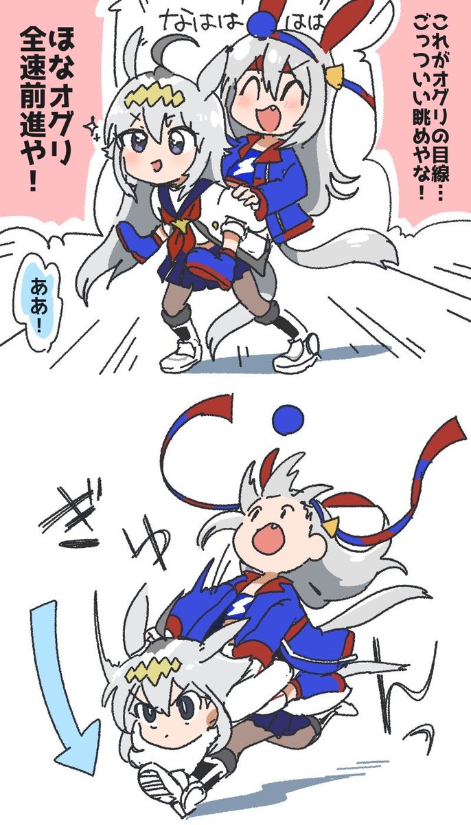 なんだあの超前傾姿勢は！
 #ウマ娘
 #オグリキャップ
 #タマモクロス
 #オグタマ
