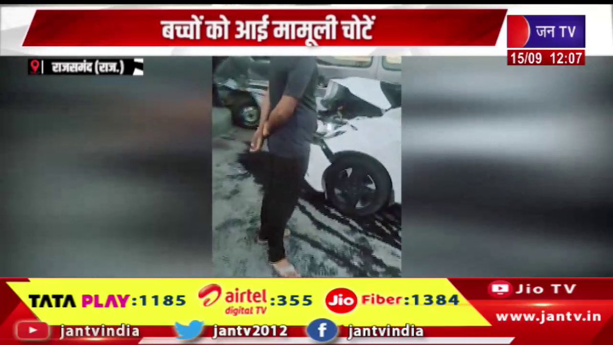 JANTV2012's tweet photo. Rajsamand Raj News | स्कूल वैन और कार में टक्कर, बच्चों को आई मामूली चोटें | JAN TV
https://t.co/aLR5NOEAhU
#RajsamandNews #Schoolvan #carcollide #children #minorinjuries #Jantv_vkj https://t.co/KD0kfARzfZ