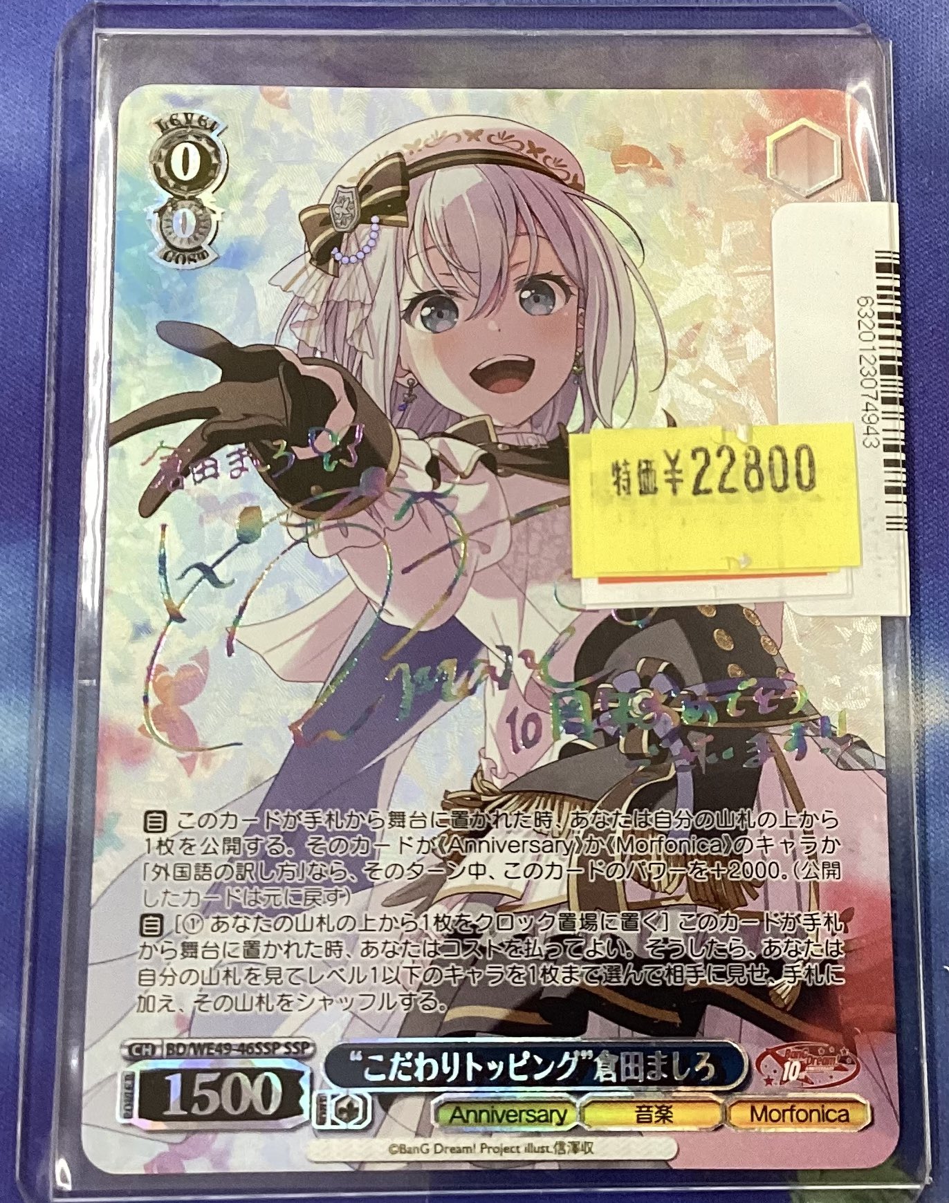 ヴァイスシュヴァルツ バンドリ　 “こだわりトッピング”倉田ましろ　SSP ヴァイスシュヴァルツバンドリ10th “こだわりトッピング”倉田