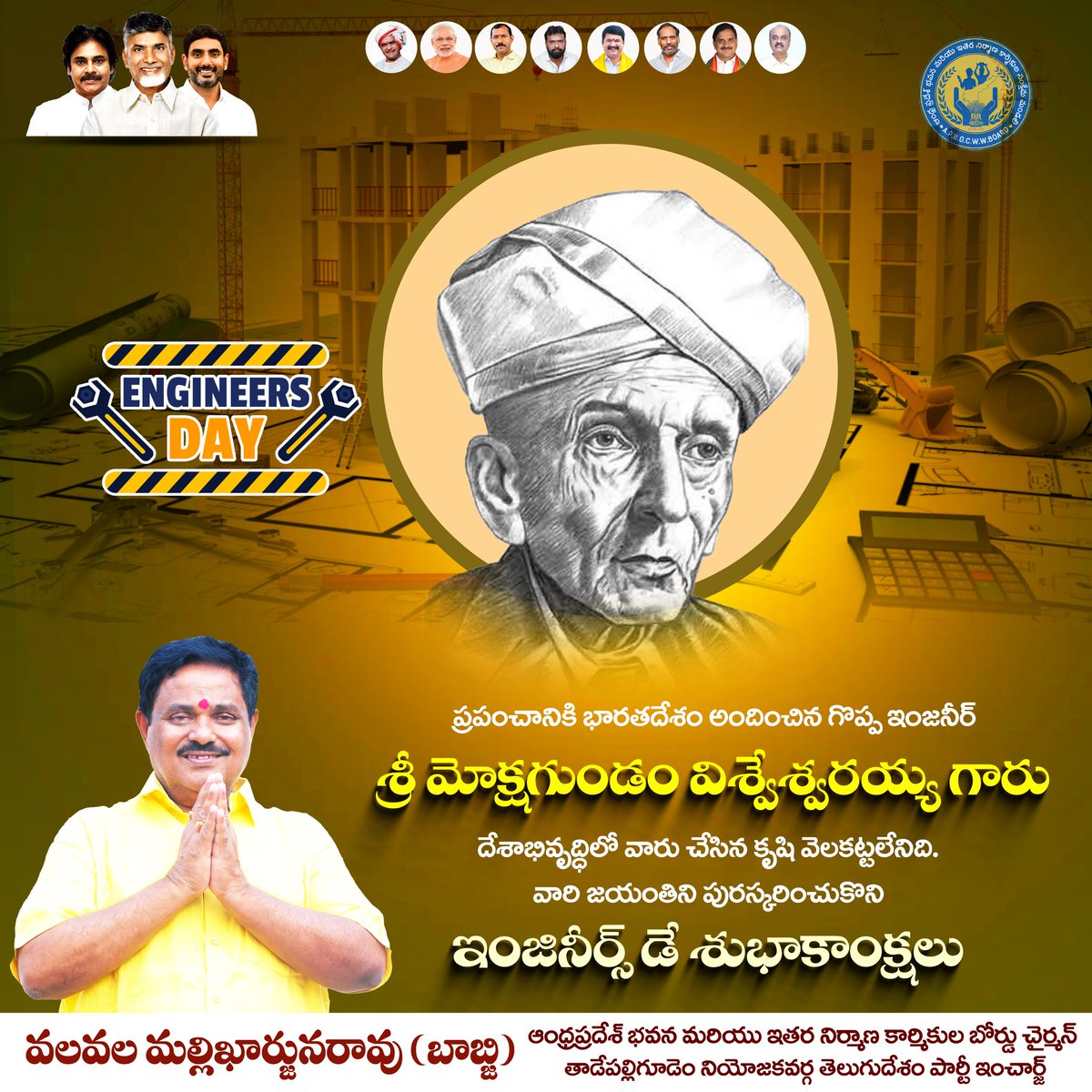 ValavalaBabji's tweet photo. ప్రపంచానికి భారతదేశం అందించిన గొప్ప ఇంజనీర్ శ్రీ మోక్షగుండం విశ్వేశ్వరయ్య గారు దేశాభివృద్ధిలో వారు చేసిన కృషి వెలకట్టలేనిది. వారి జయంతిని పురస్కరించుకొని ఇంజినీర్స్ డే శుభాకాంక్షలు.
#EngineersDay2025
#ValavalaBabji
#APBOCWWBChairman
#APBOCWWB
#TeluguDesamParty https://t.co/TwKqLaWWSR