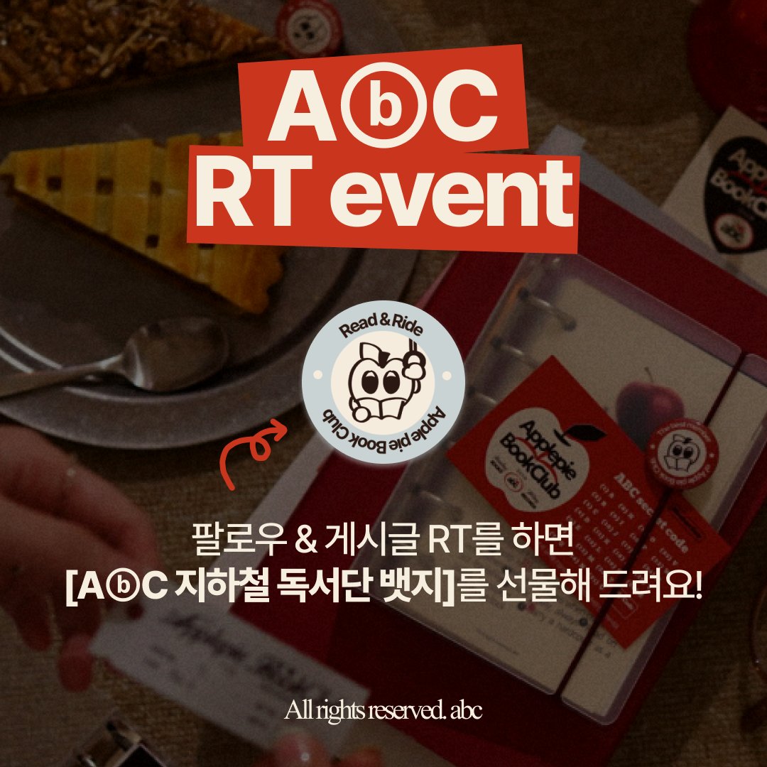 abc_members's tweet photo. #RT #이벤트
주변에 애플파이북클럽을 알려주세요!
팔로우 &amp; RT를 해주신 10분께
‘지하철 독서단 뱃지’를 보내드려요 🚇📖

✔️참여기간: 9/15~9/20

🍎 AⓑC [독서 다이어리 키트]
9/26까지, 펀딩에서만 만날 수 있어요
🔗 https://t.co/o7YQzc3Rsd https://t.co/fMbDOk4Hot
