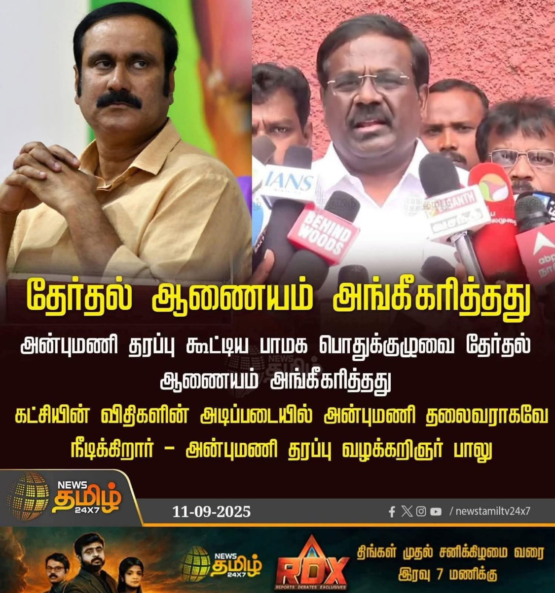 BALU93454's tweet photo. மருத்துவர் அன்புமணி பாட்டாளி மக்கள் கட்சியின் மாநில தலைவர் தேர்தல் ஆணையம் அங்கீகரித்துள்ளது.
#அன்புடன்பாமக #PMKPresidentAnbumani https://t.co/GlDmPQ7jPs