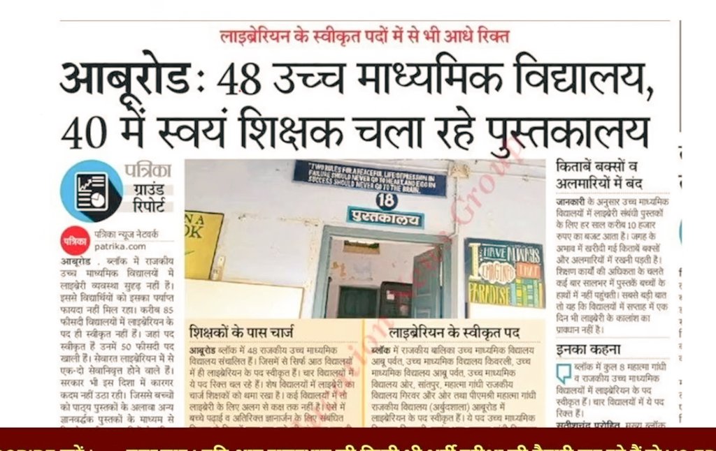 पुस्तकालय अध्यक्ष ग्रेड 3 की परीक्षा 27 जुलाई को आयोजित हुए ।
वर्तमान में लाइब्रेरियन के इतने पद खाली होने के बावजूद सरकार युवाओं की मांग पर ध्यान नहीं दे रही है  युवा लगातार अपनी मांग को तेज रहे हैं 

#पुस्तकालयाध्यक्ष_ग्रेड_3rd_पदवृद्धि 
<a href="/HANUMANKISAN/">HANUMAN KISAN</a> <a href="/madandilawar/">Madan Dilawar</a>